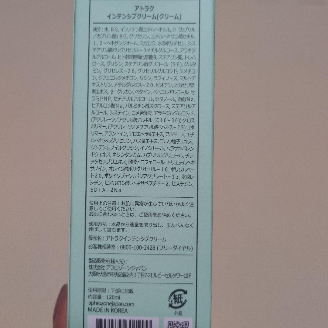 ルビーセル　アトラク　クリーム