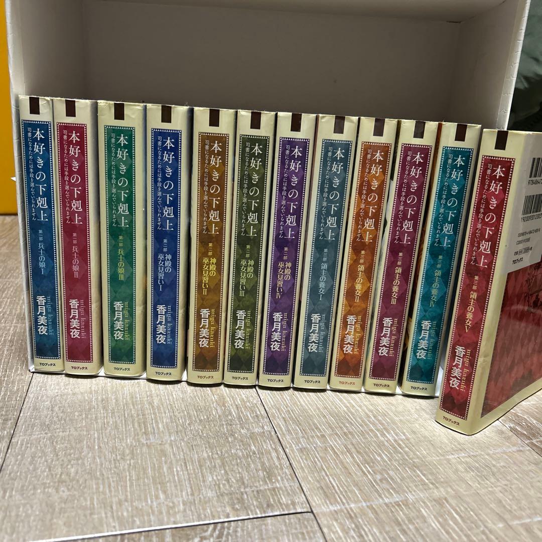 1-12巻　本好きの下剋上　12冊