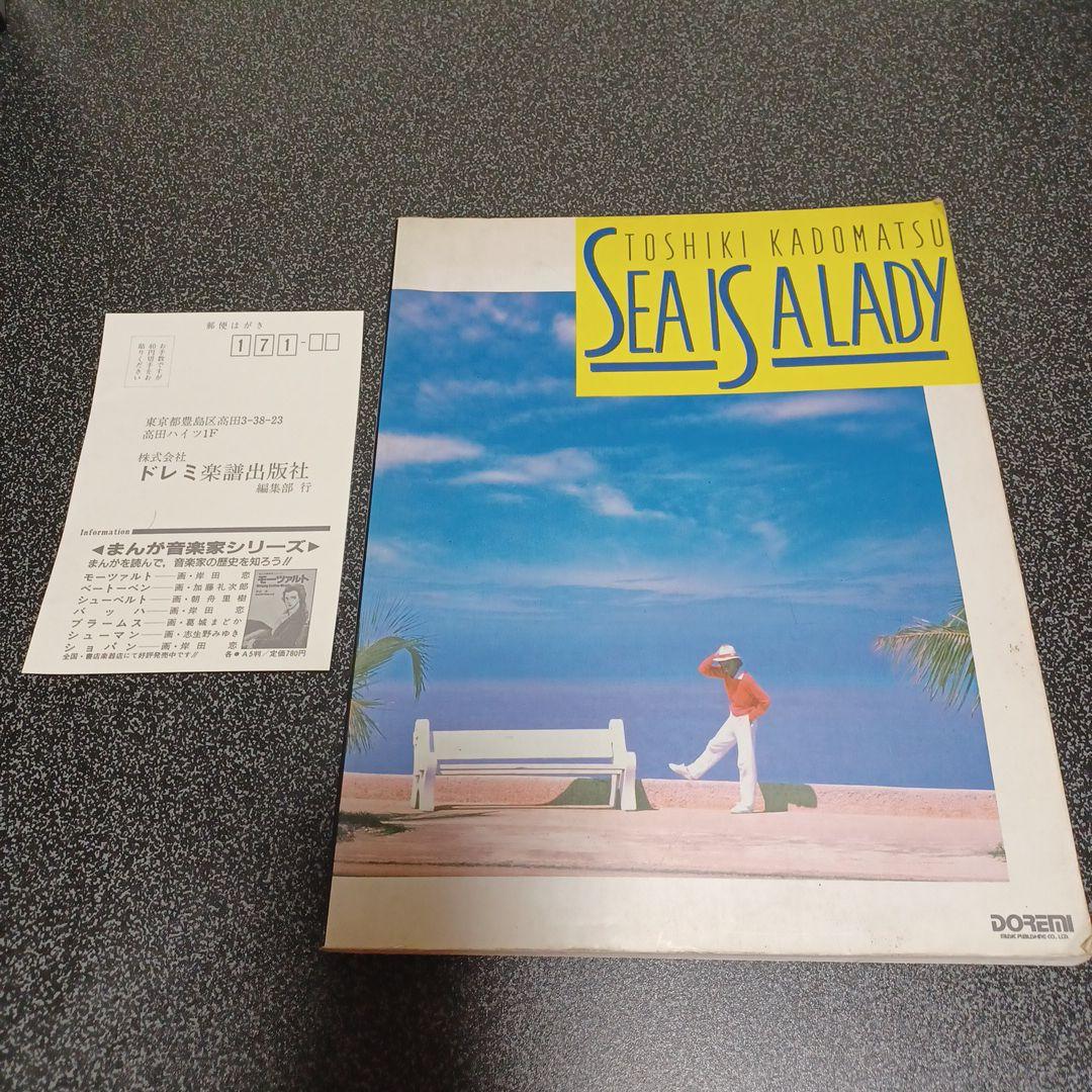 角松敏生　SEA IS A LADY バンドスコア　楽譜