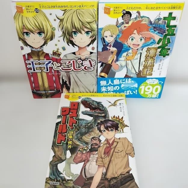 10歳までに読みたい世界名作☆17冊セット☆まとめ売り