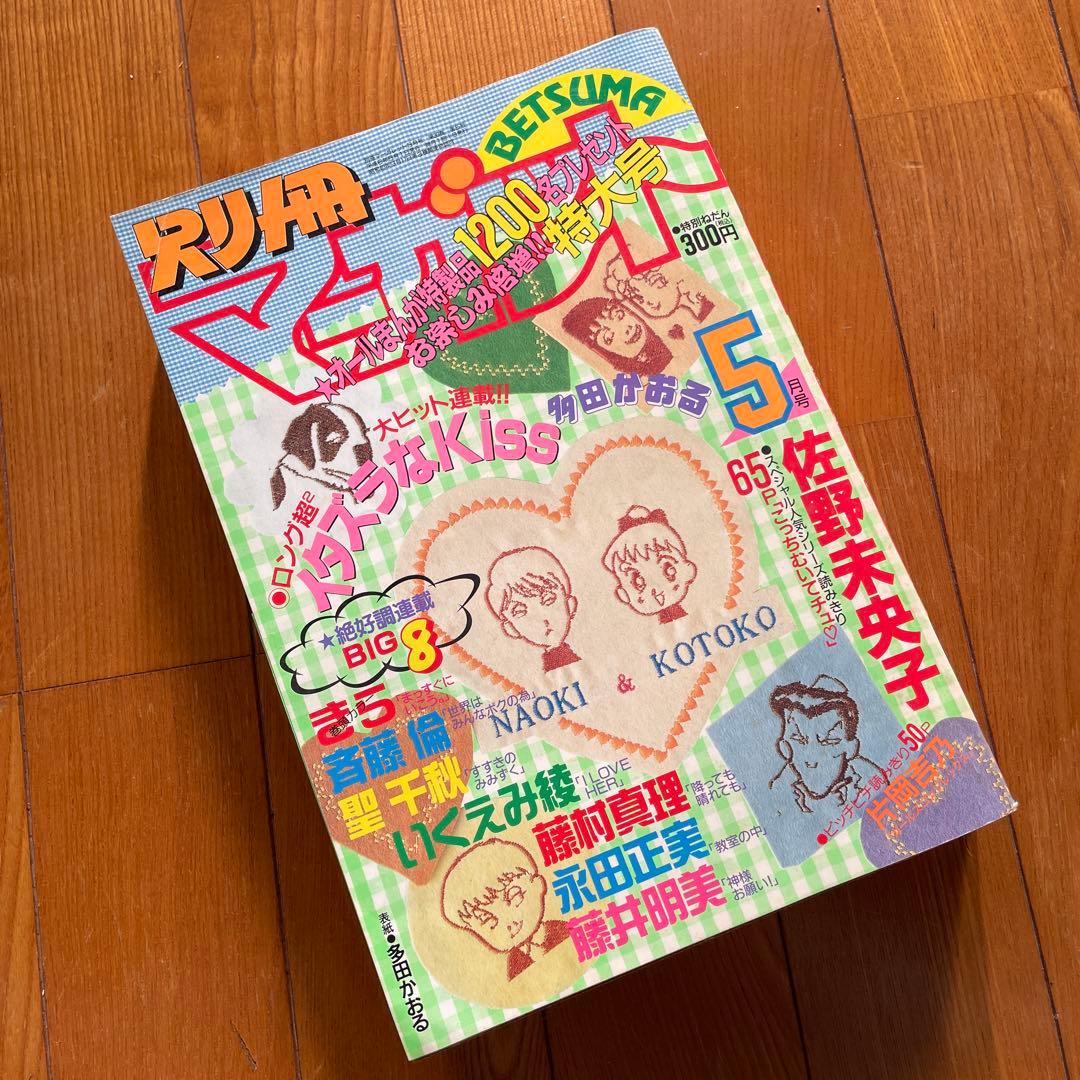 別冊マーガレット♡1994年5月号