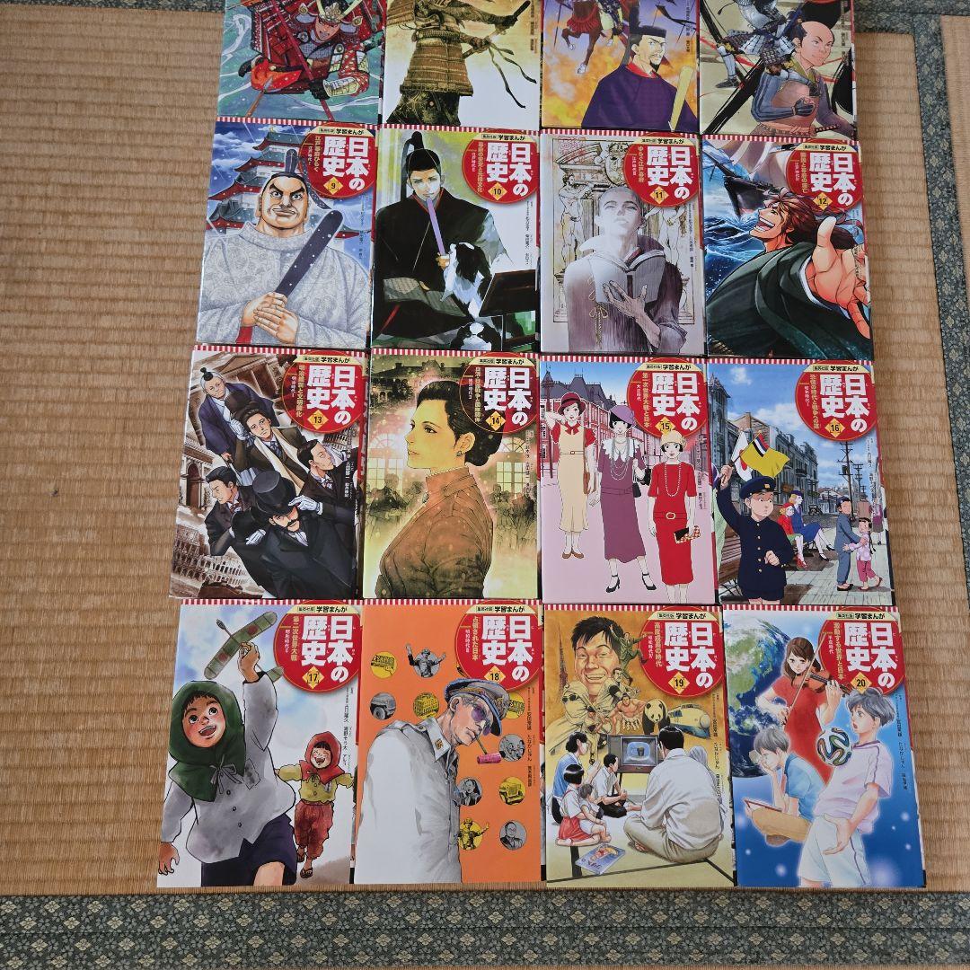 今週お値下げ日本の歴史 全巻セット１から２０