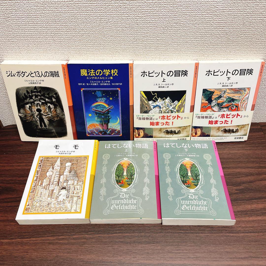 福音館 岩波少年文庫 40冊セット 魔女の宅急便 ドリトル先生 ナルニア国物語