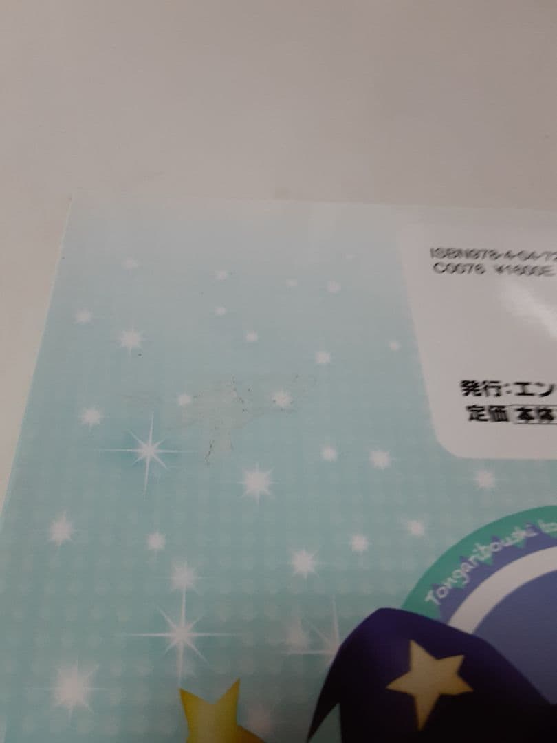 ★美品★とんがりボウシと魔法の町ソフトとコンプリートガイドセット動作確認済