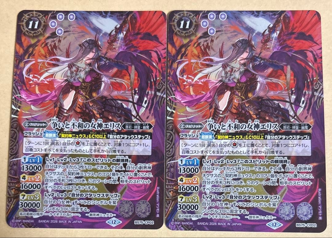 バトスピ　争いと不和の女神　エリス　幽魔　ニュクス