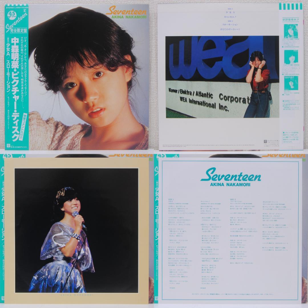 中森明菜 12インチ LP レコード 5枚 カレンダー ピクチャーレコード