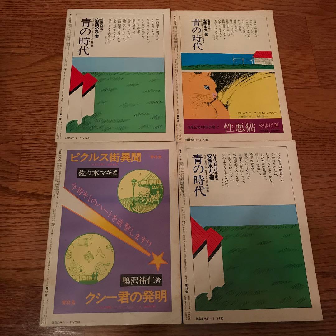 ガロ 1980年1～12月号, 全11冊（2-3月号は合併）