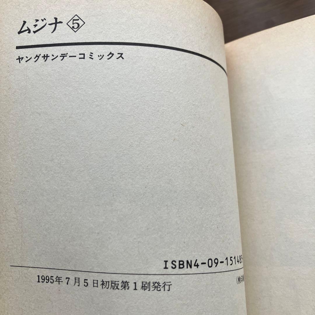ムジナ全巻