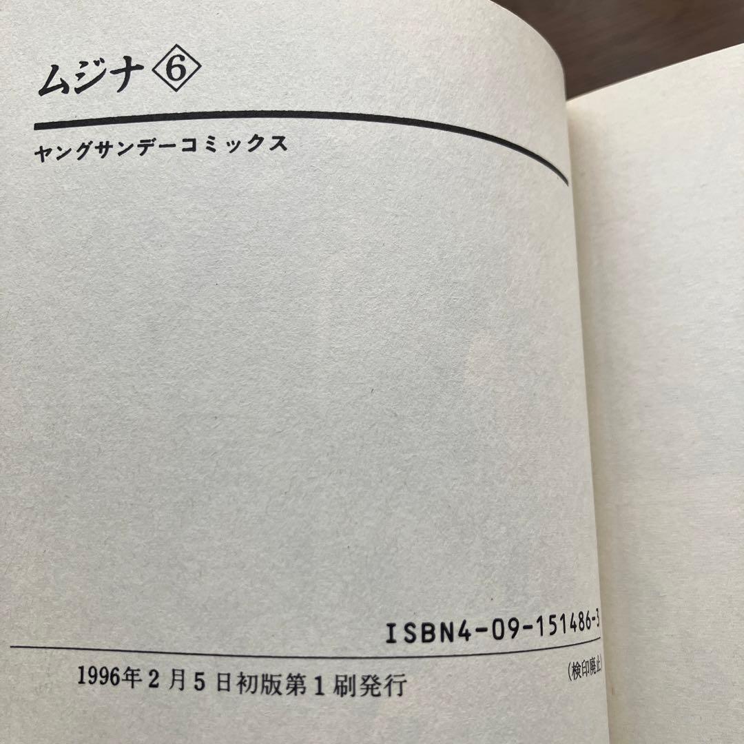ムジナ全巻