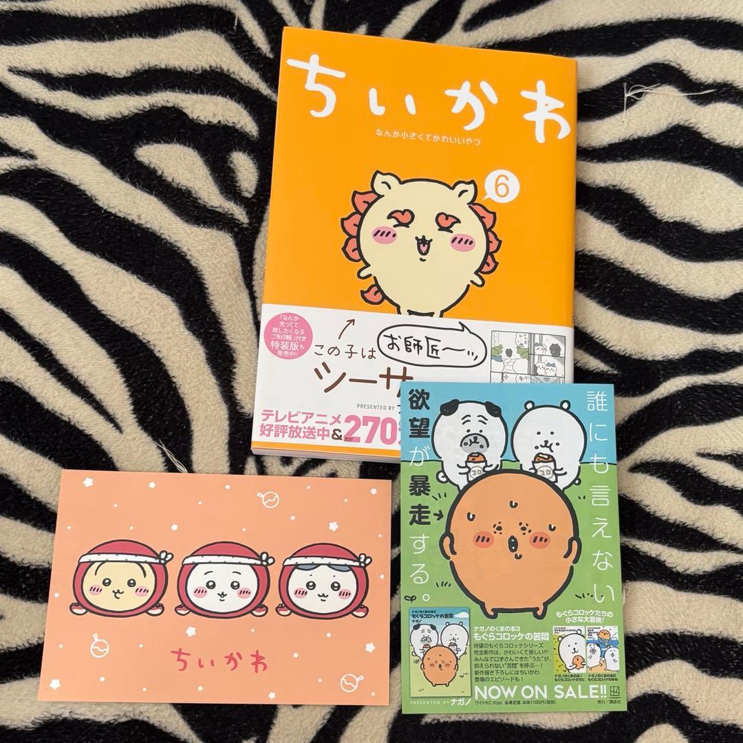 ちいかわ　本　全巻　特装版　ハチワレ　うさぎ　ラッコ　くりまんじゅう　モモンガ