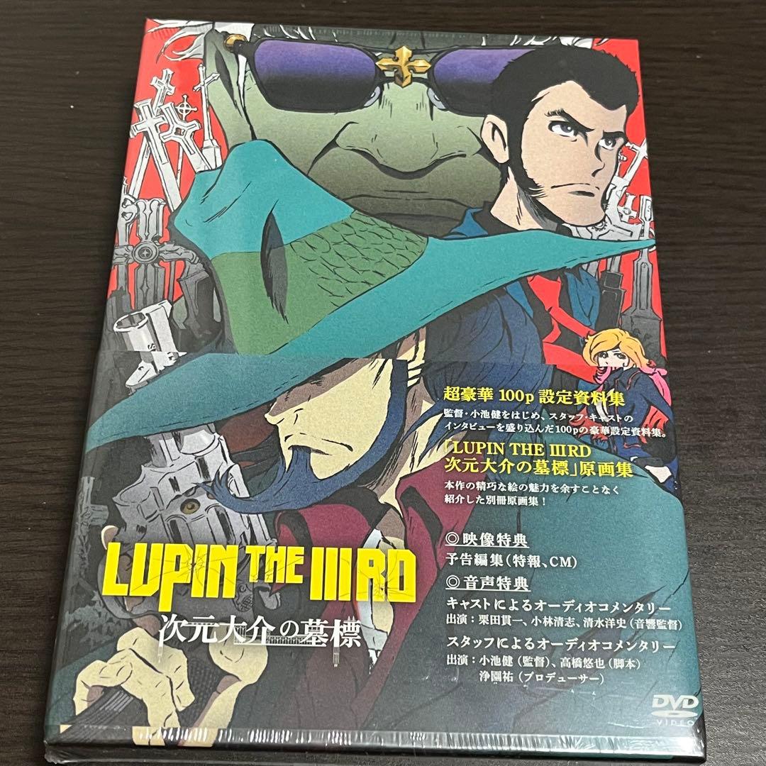 新品　豪華版　LUPIN THE IIIRD 次元大介の墓標　DVD