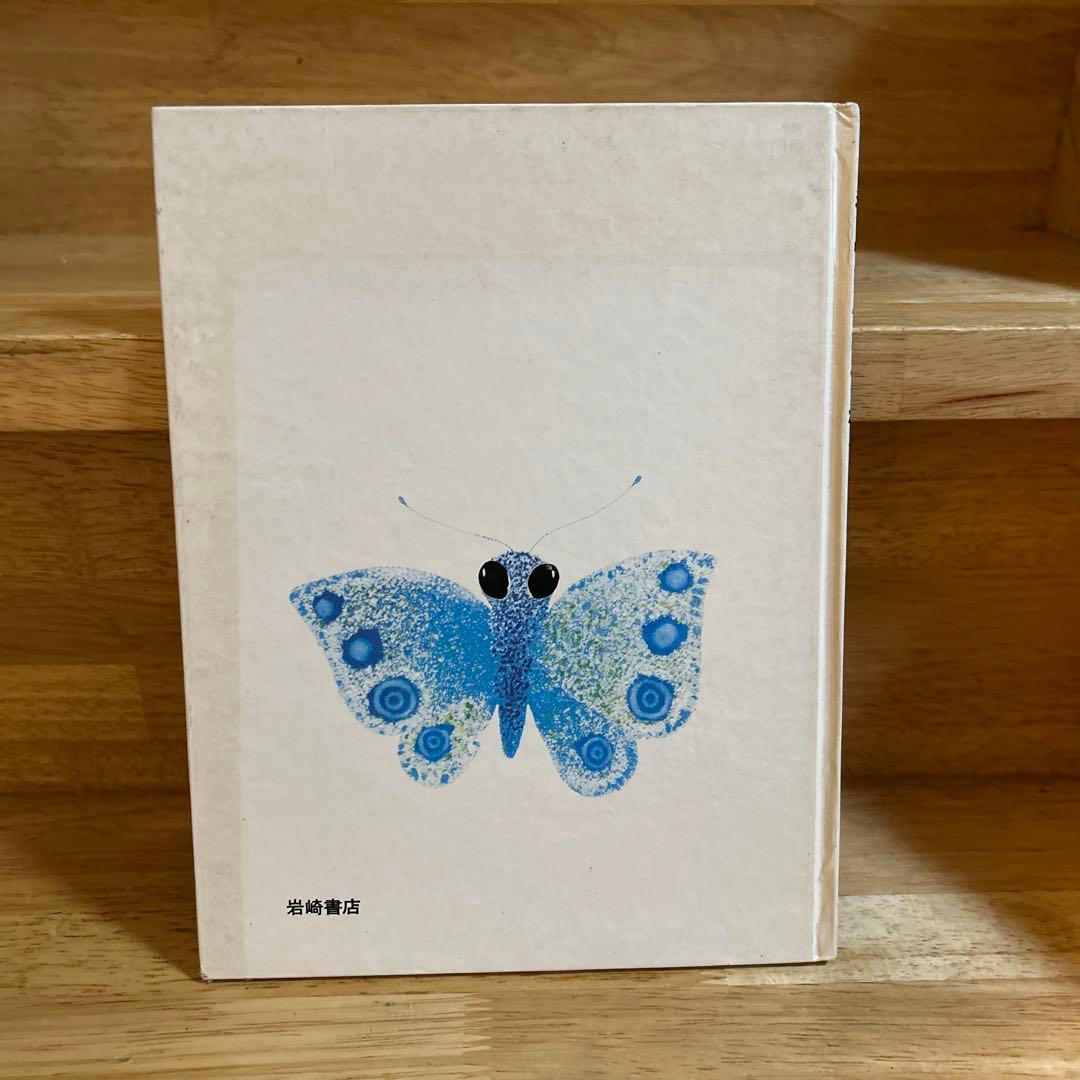【古書】チョウさん さようなら　ミレナ・ルケショバー　チェコの絵本　絶版