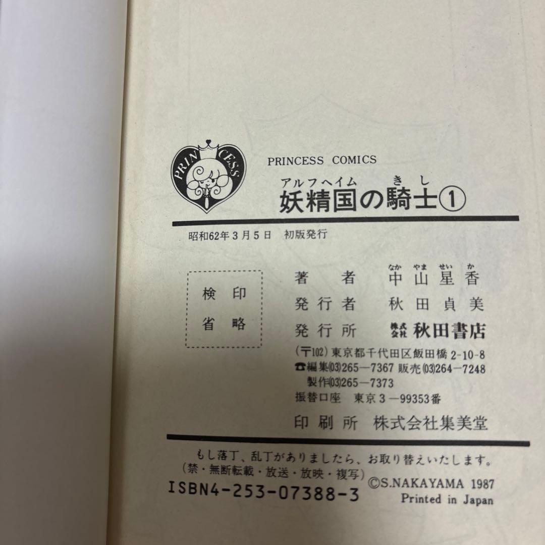 【初版】妖精国の騎士1-54全巻セット 中山星香