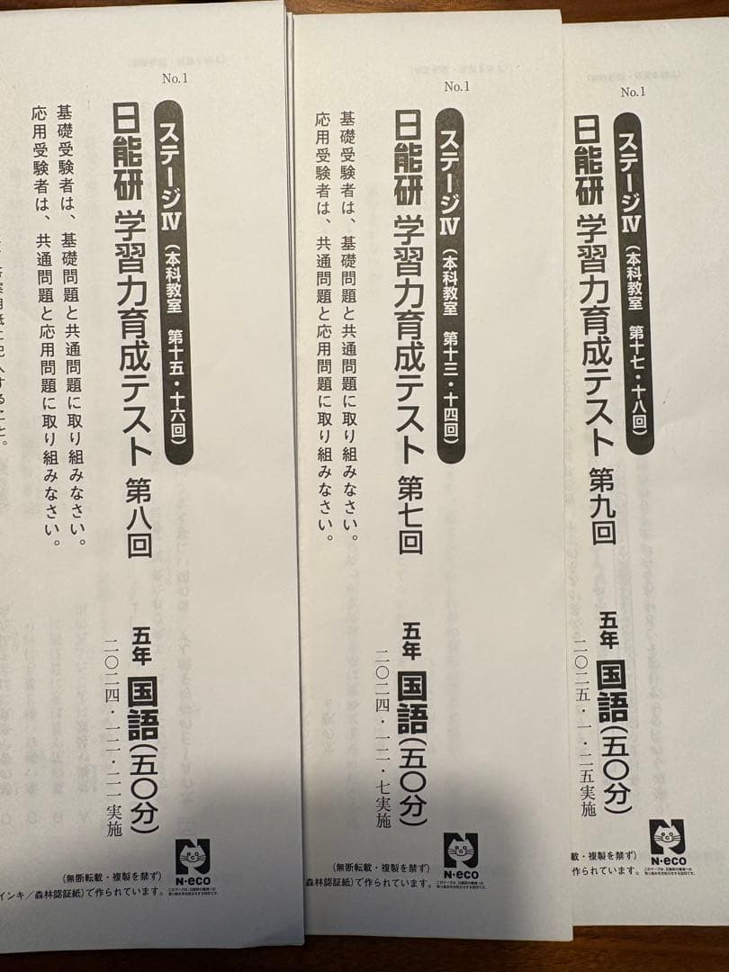 2024 公開模試　育成テスト