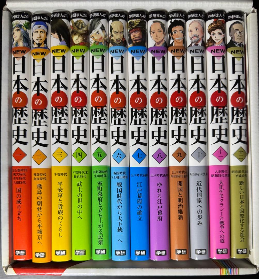 NEW 日本の歴史 全12巻セット