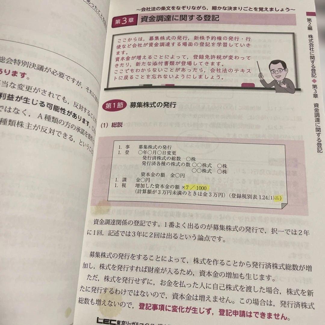❤️❤️❤️根本正次のリアル実況中継司法書士合格ゾーンテキスト 4〜9巻❤️六冊お得