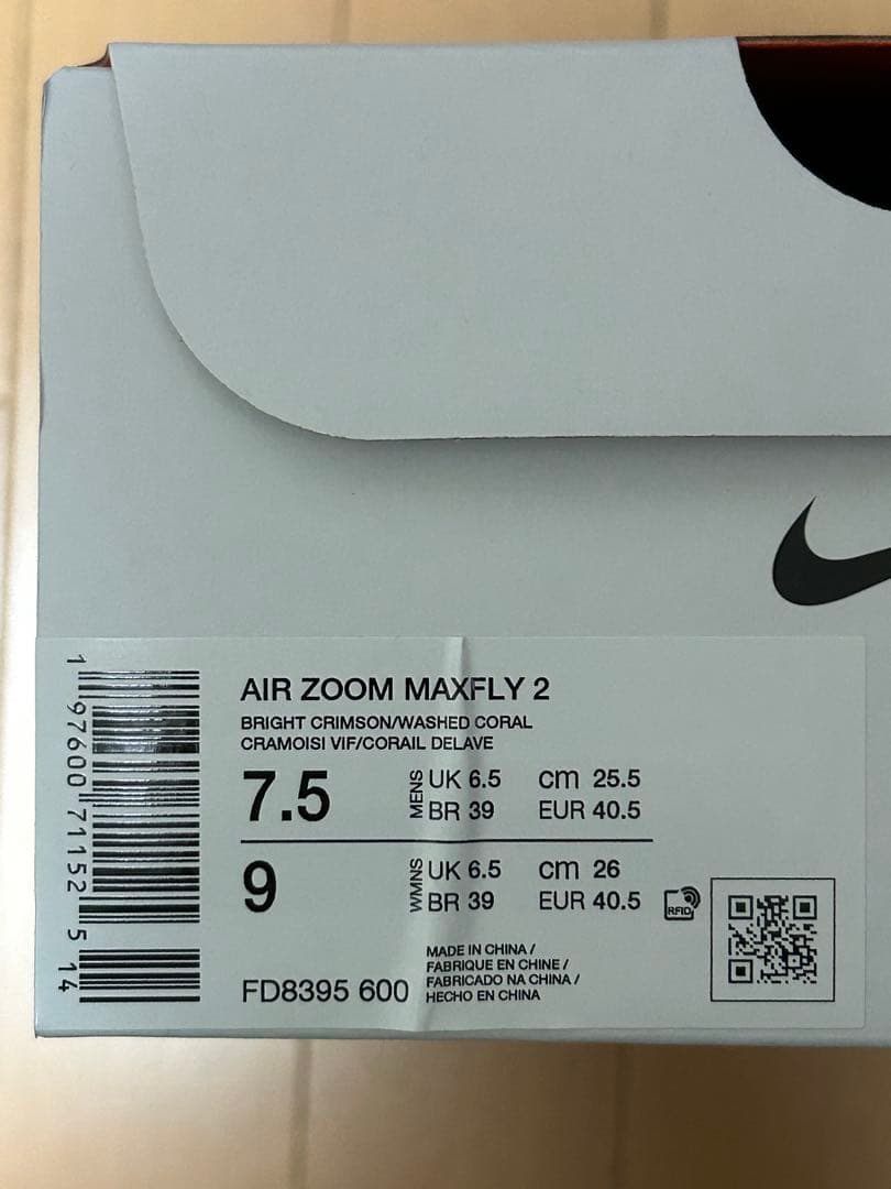 NIKE マックスフライ2 25.5cm