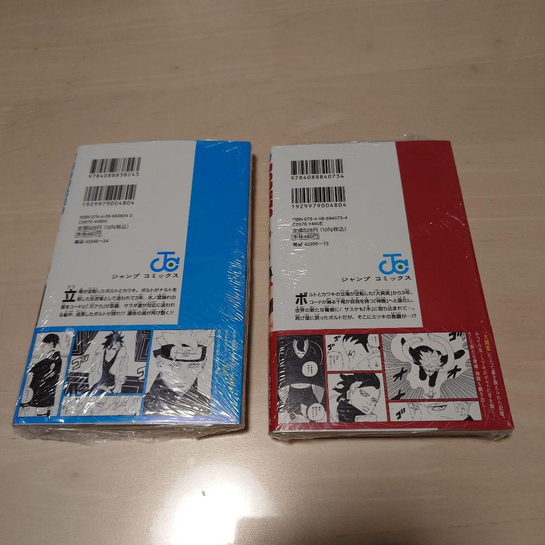 初版帯シュリンク付　BORUTO ボルト TWO BLUE VORTEX１巻2巻