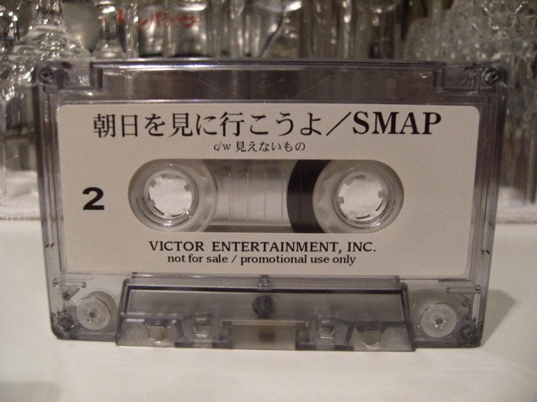 非売品★プロモーション用 SMAP カセットテープ 朝日を見に行こうよ