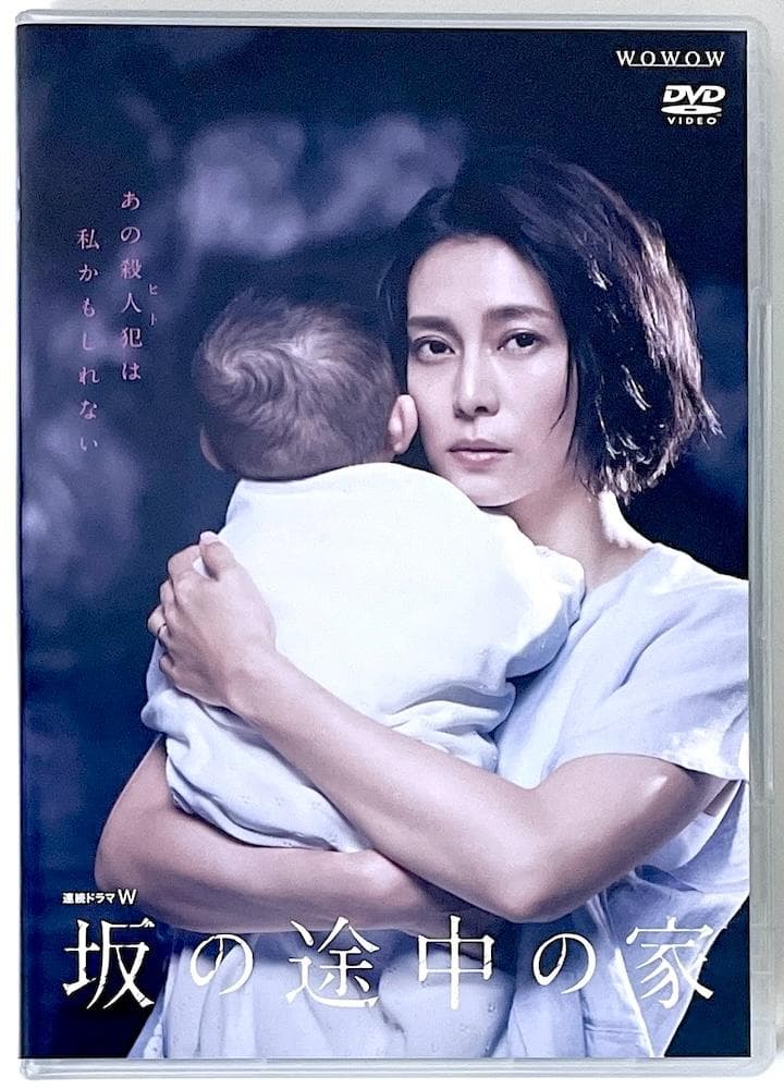 DVD-BOX セル盤 全6話収録 連続ドラマW 坂の途中の家 〈3枚組〉