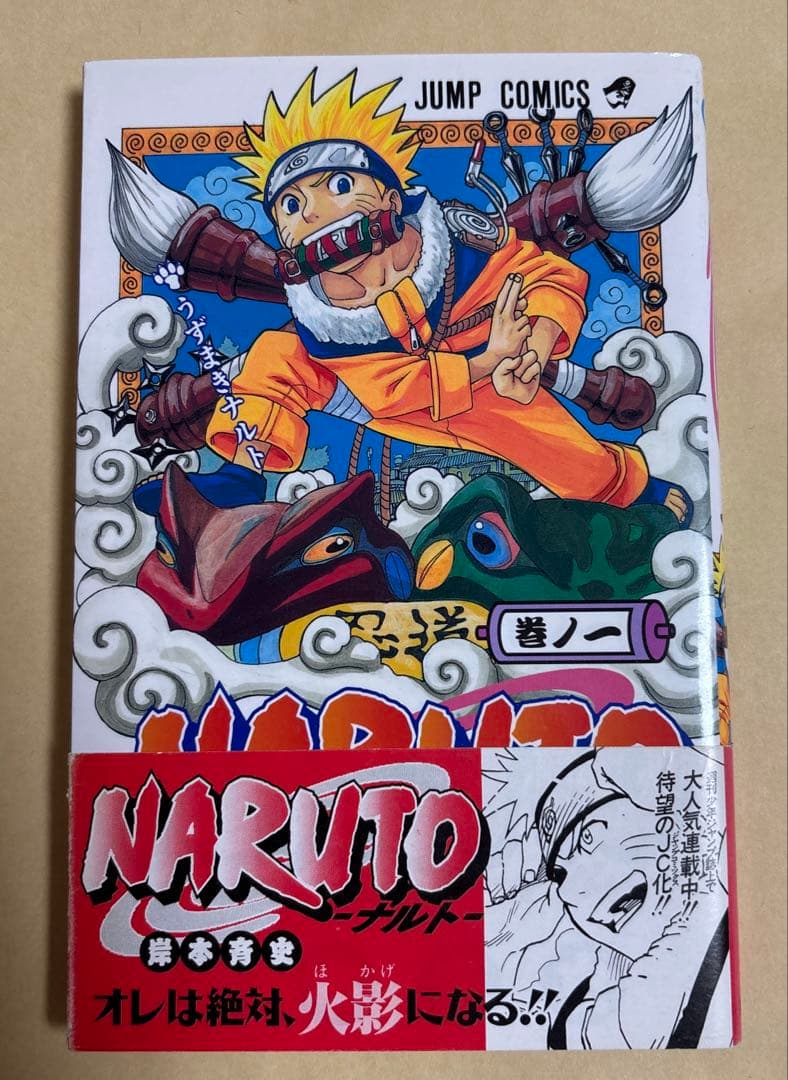 NARUTO 1巻 初版 帯付