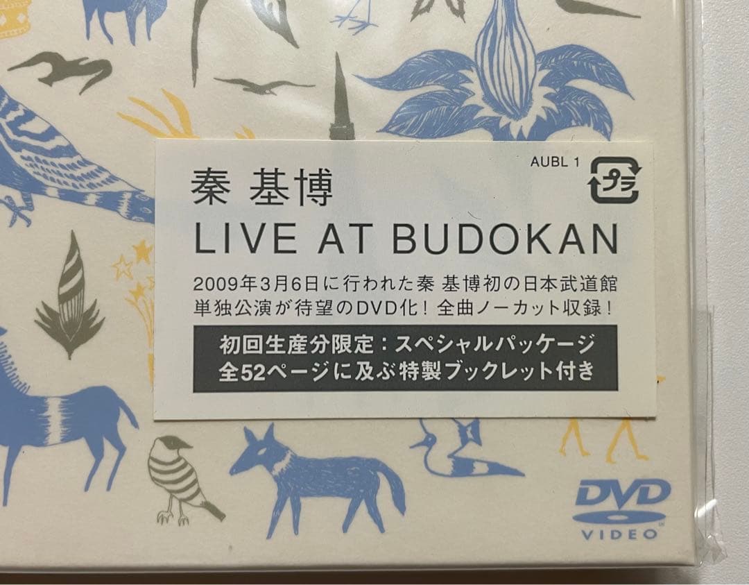 秦 基博 / LIVE AT BUDOKAN 初回限定盤 新品未開封