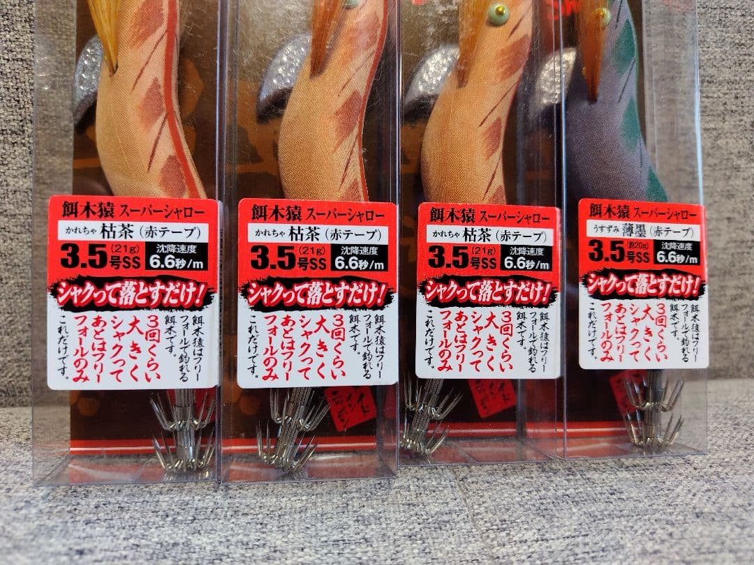 餌木猿 3.5号 スーパーシャロー 4本セット(枯茶・薄墨)