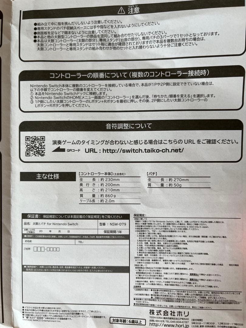 太鼓の達人専用コントローラー&太鼓の達人switchソフト