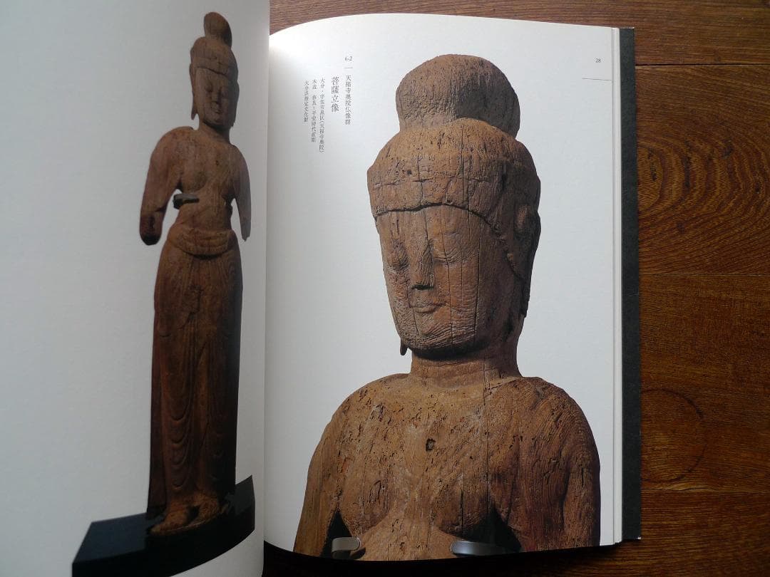 「九州仏　1300年の祈りとかたち」図録