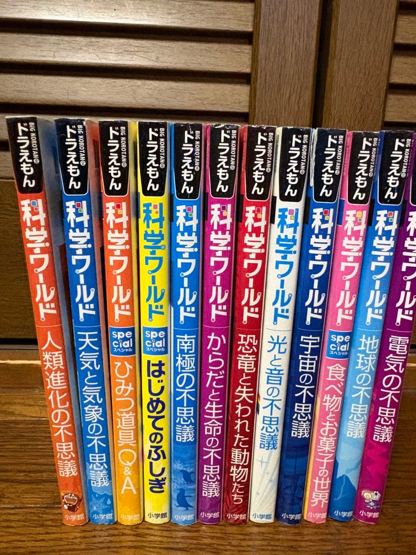 ドラえもんの科学ワールド 12巻