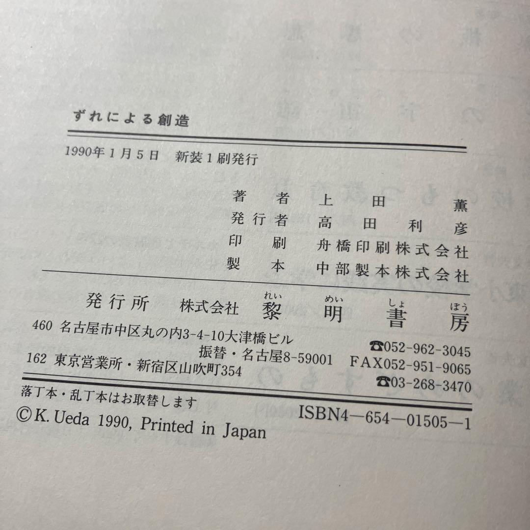 希少 ずれによる創造 上田薫著