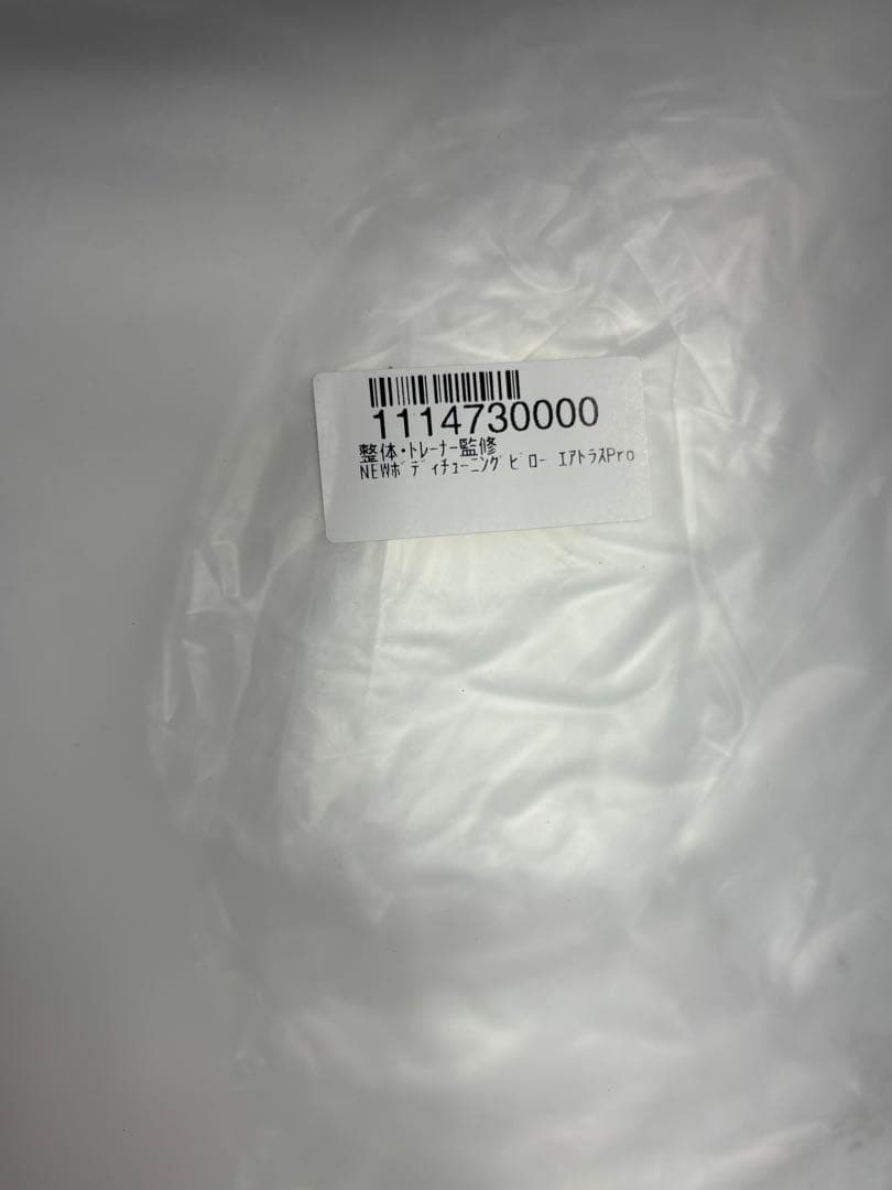 【エアトラスPro】Airtruss Pro ボディチューニングピロー 枕　新品