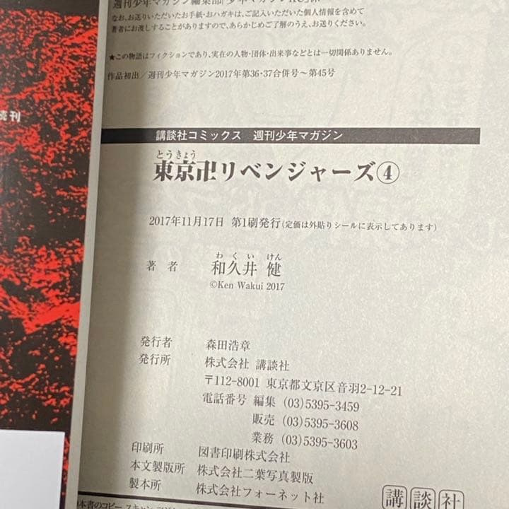 東京卍リベンジャーズ 1〜4巻 初版帯付き
