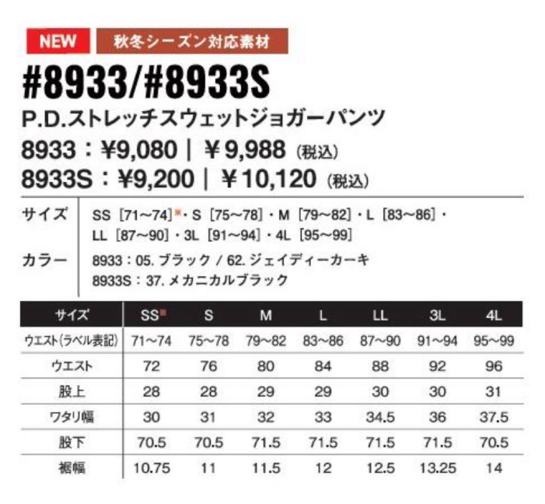 アイズフロンティア 上下セット 8930S/8933S メカニカルブラック