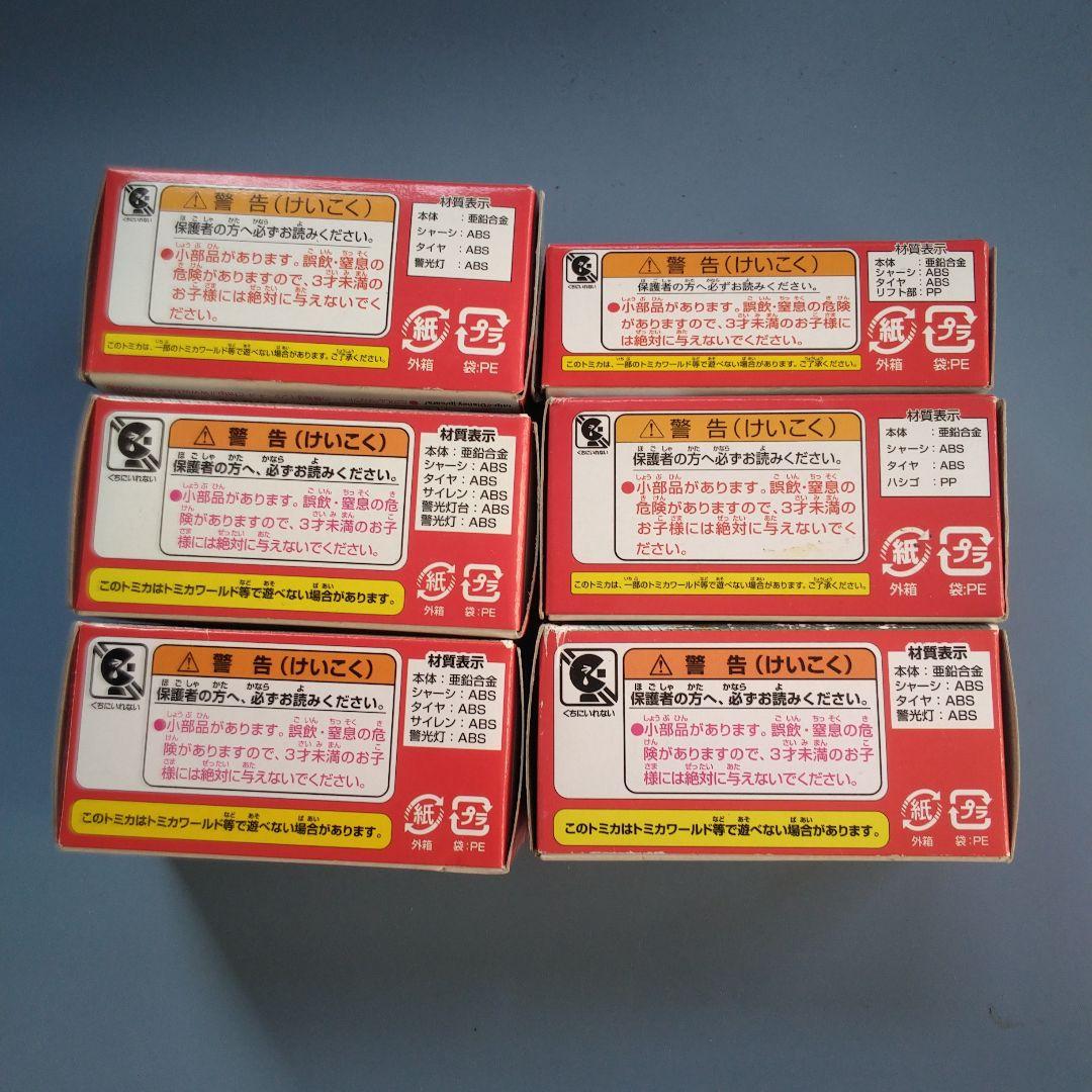 カーズトミカ　レスキューゴーゴー6台セット　未開封品　ディズニーピクサー