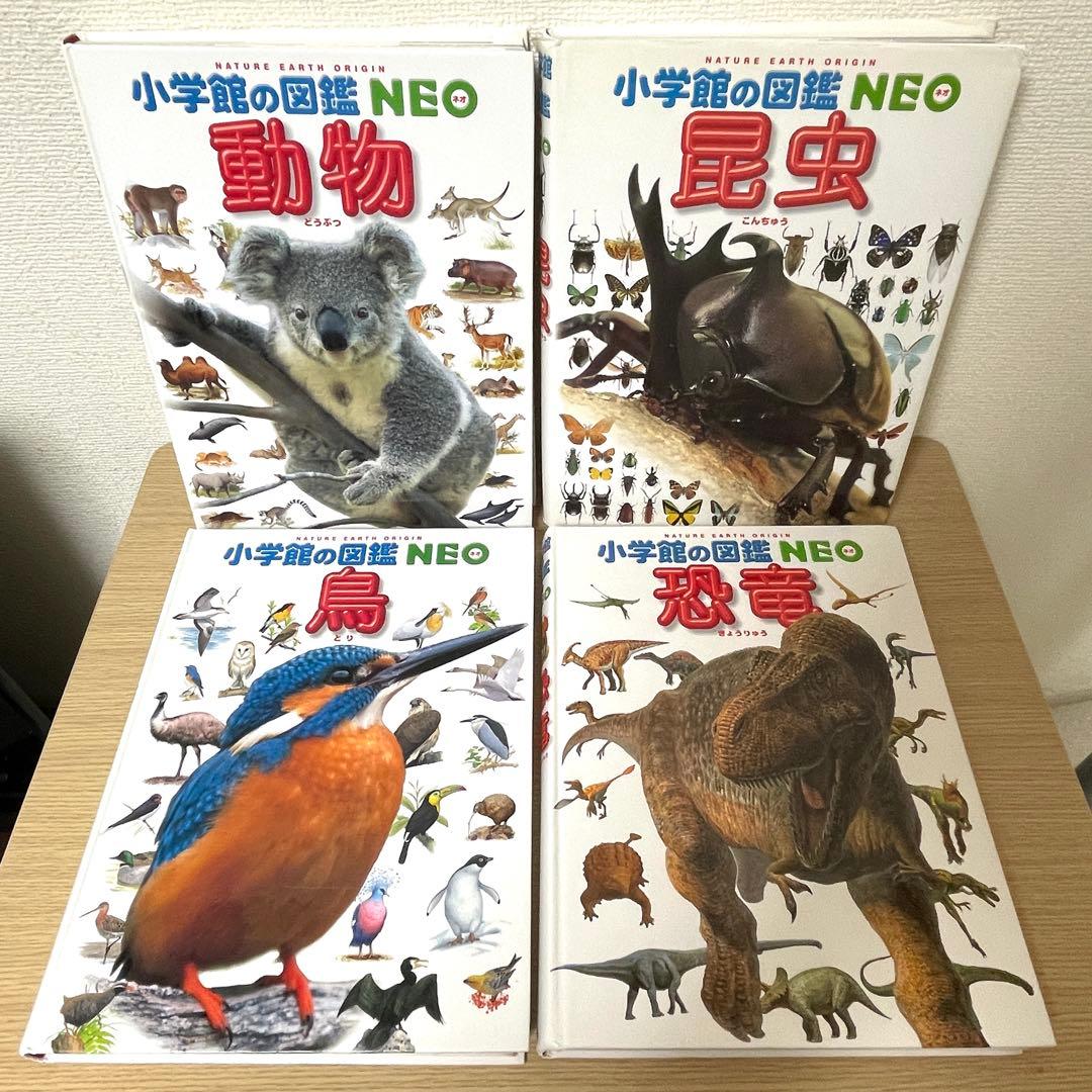 【人気シリーズ】小学館の図鑑neo 12冊まとめ／自由研究・知育本／図鑑中古本