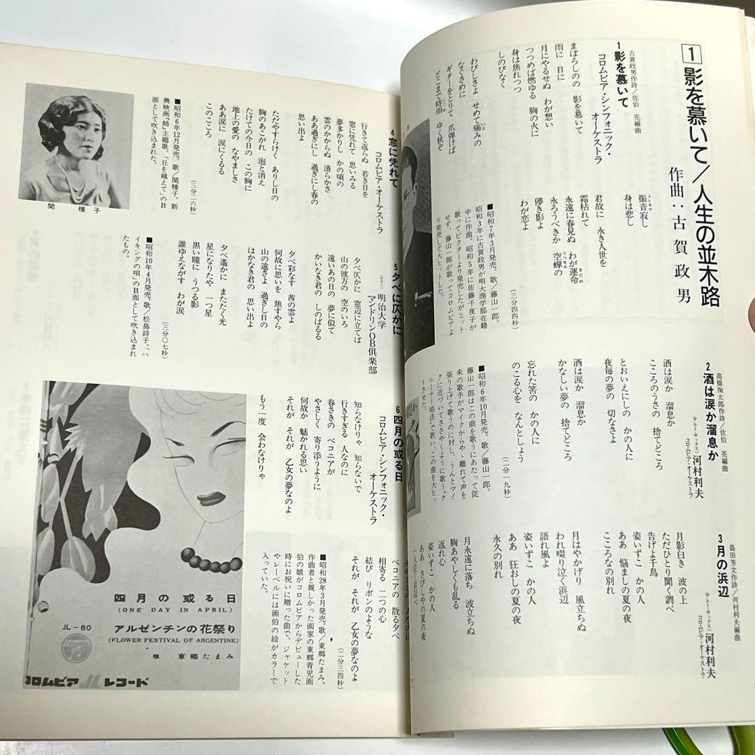 CD全8巻　古賀政男 魅力のすべて