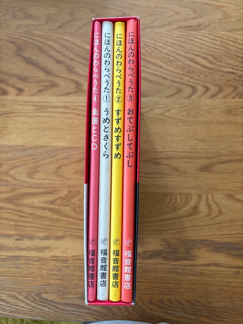 にほんのわらべうた☆(セット・全4冊)☆