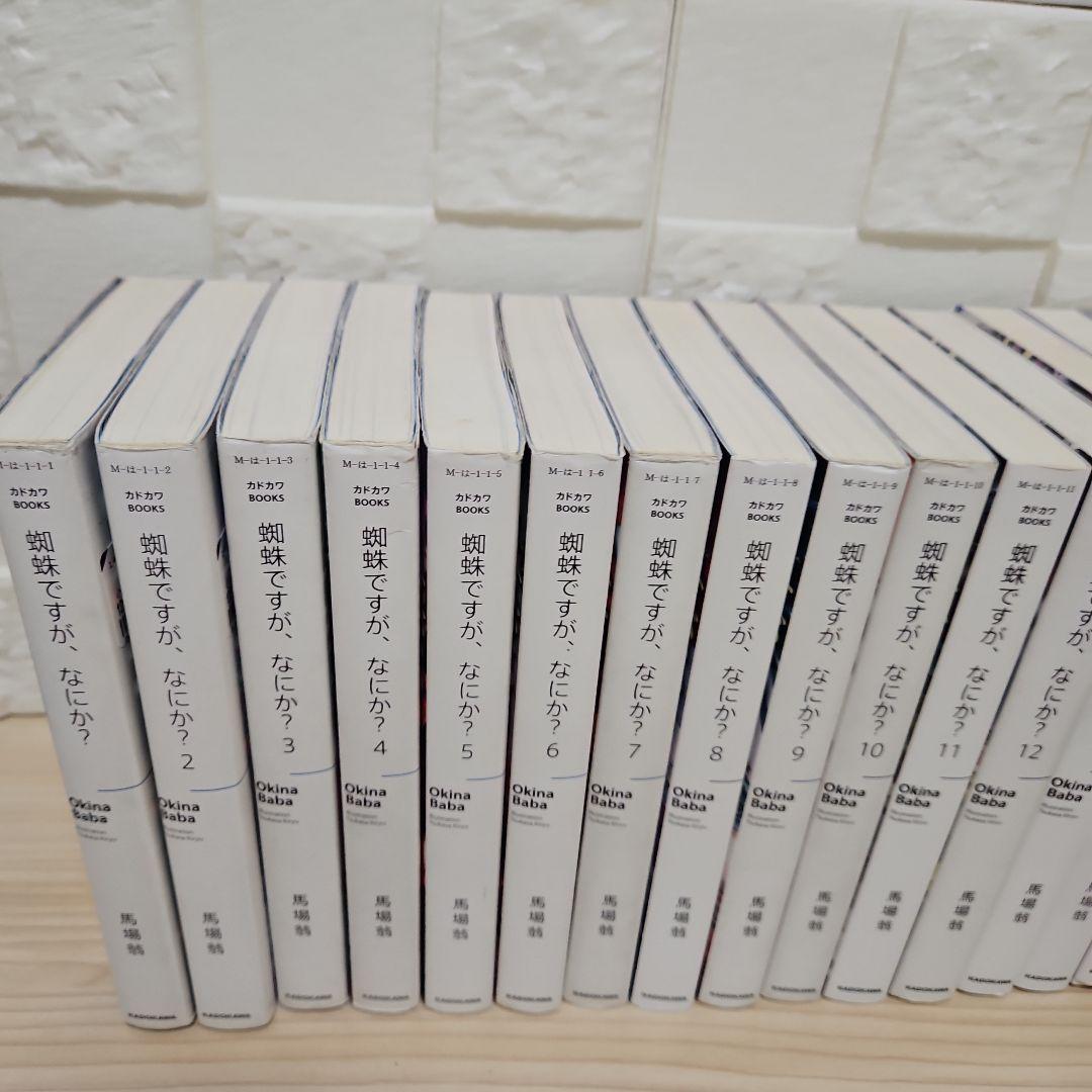 蜘蛛ですが、なにか? 1-16　全巻