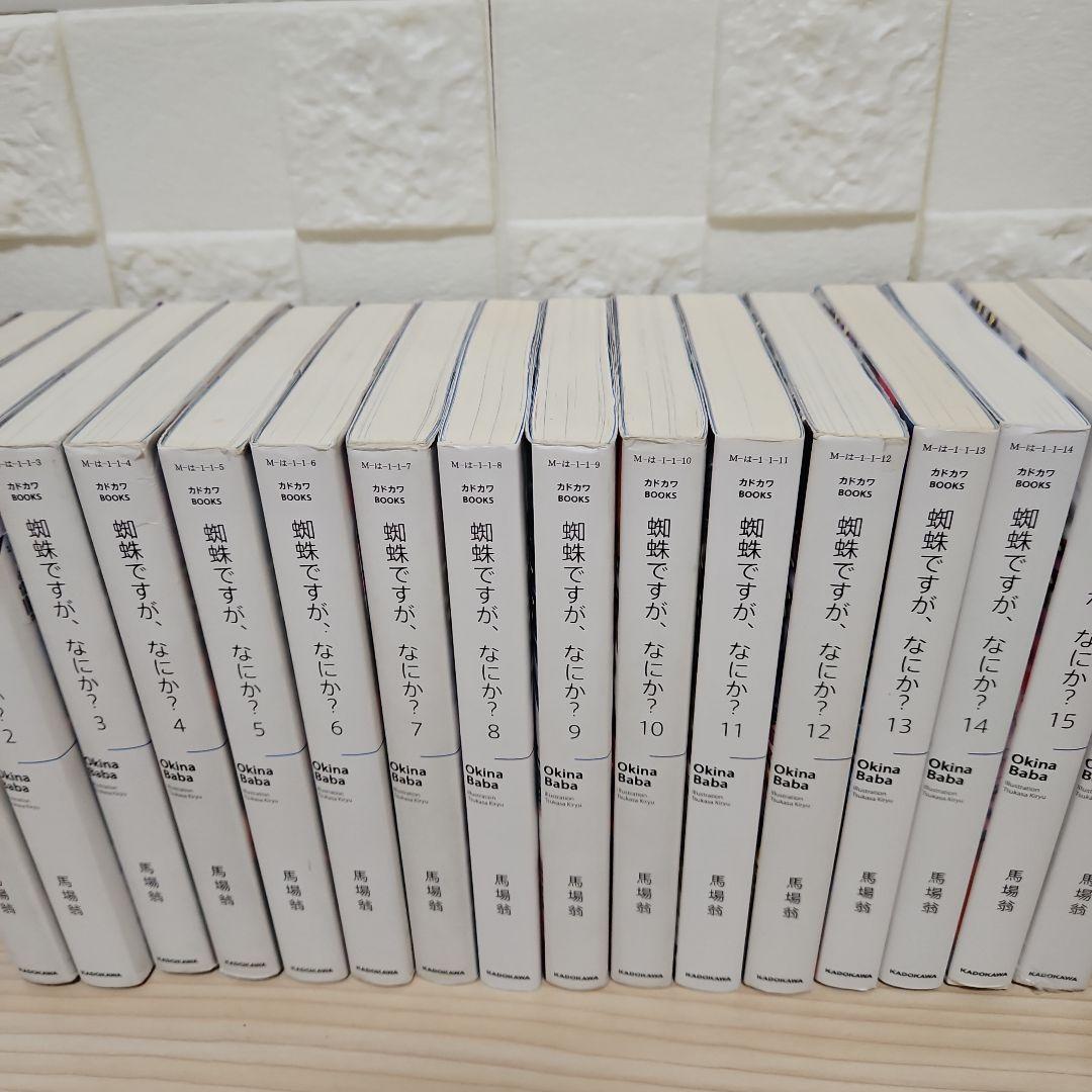 蜘蛛ですが、なにか? 1-16　全巻