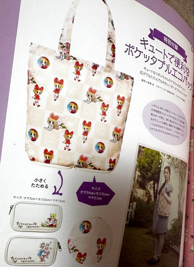 【新品未開封】いがらしゆみこ 45th Anniversary Book 付録付