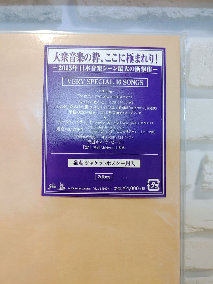 W*n様 格安スタート！サザンオールスターズ★葡萄★レコード★アナログ盤