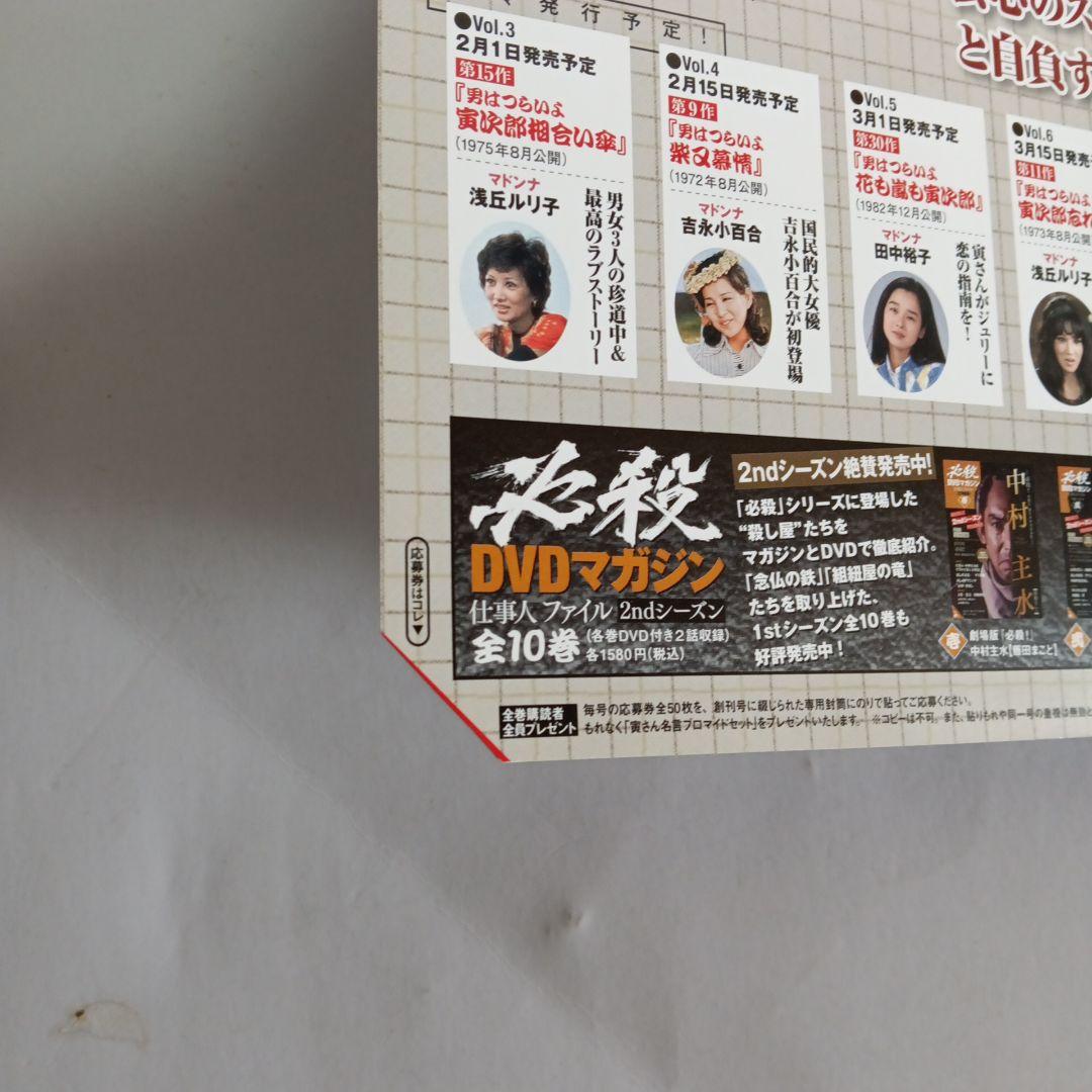 男はつらいよ寅さん DVDマガジン 全巻セット