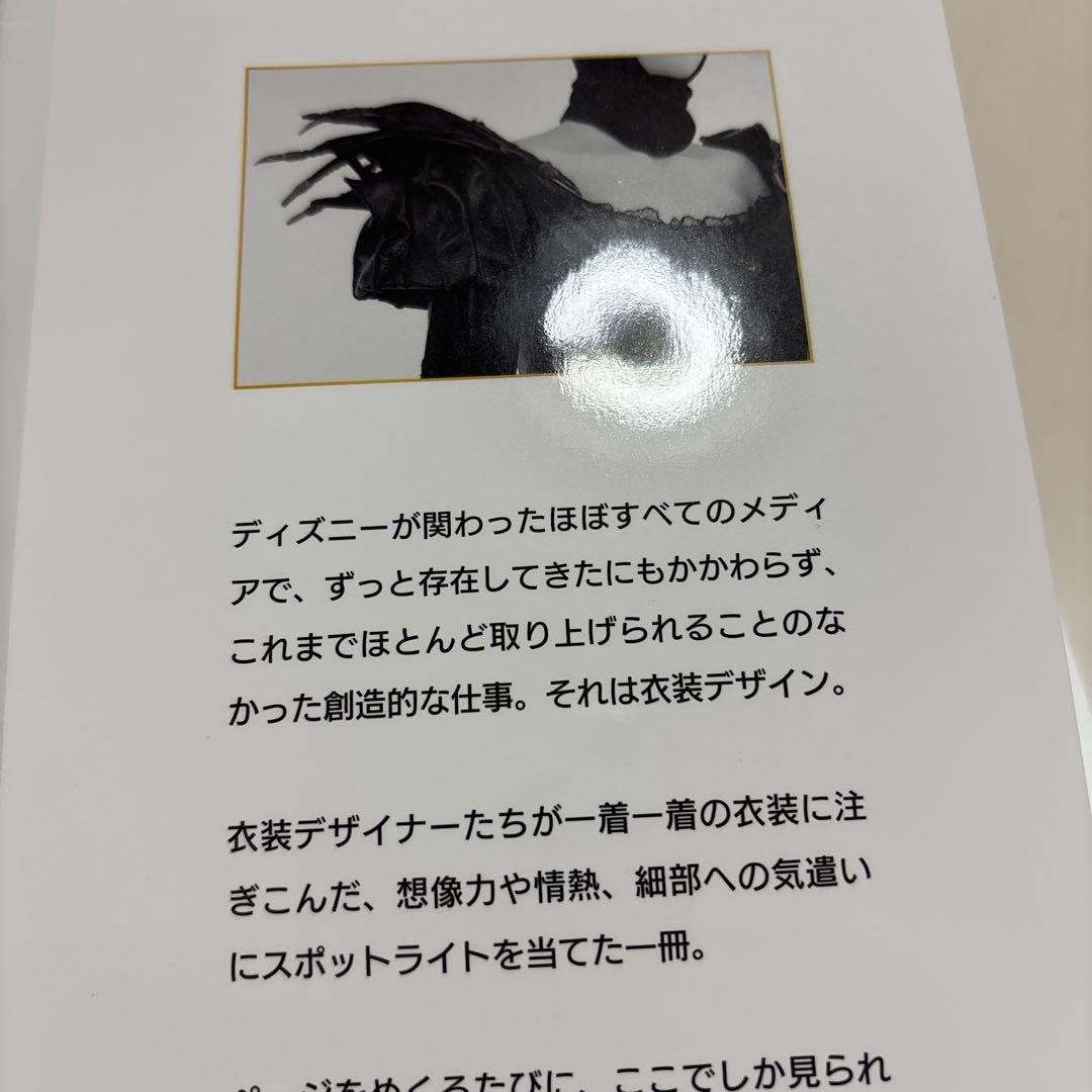 ディズニー・コスチューム大全
