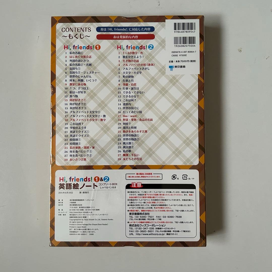 【新品】HI! Friends! 1・2 音声ペン付　英語　英会話　教材　本