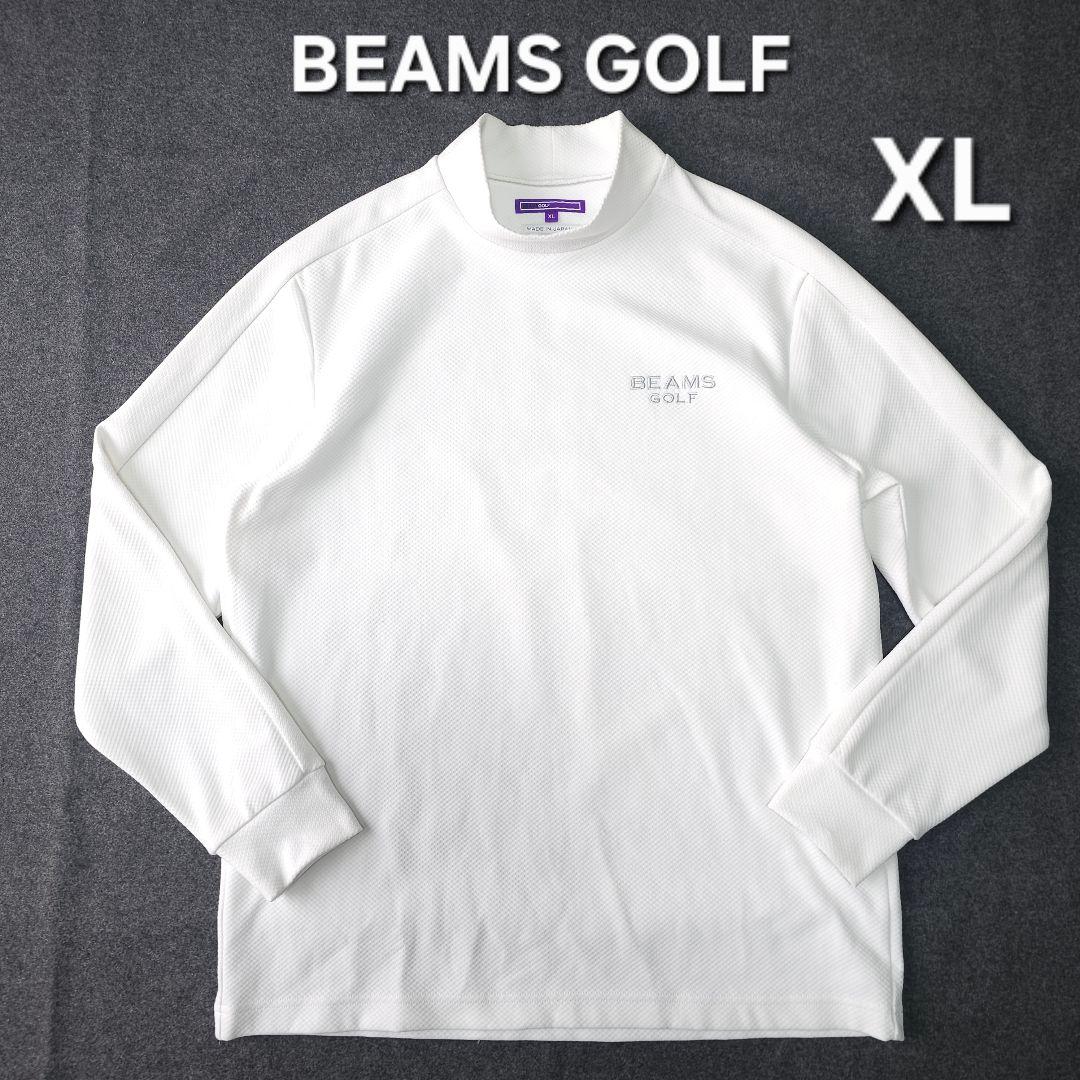 美品 ビームスゴルフ 春 モックネック長袖シャツ 白 XL ワッフル ドライ素材