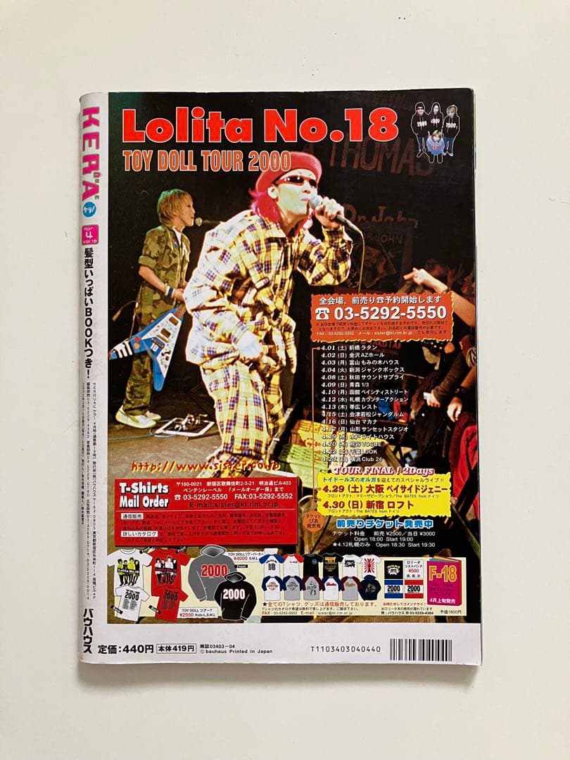 【希少】KERA ケラ 2000年4月号 Vol.19 KEROUAC