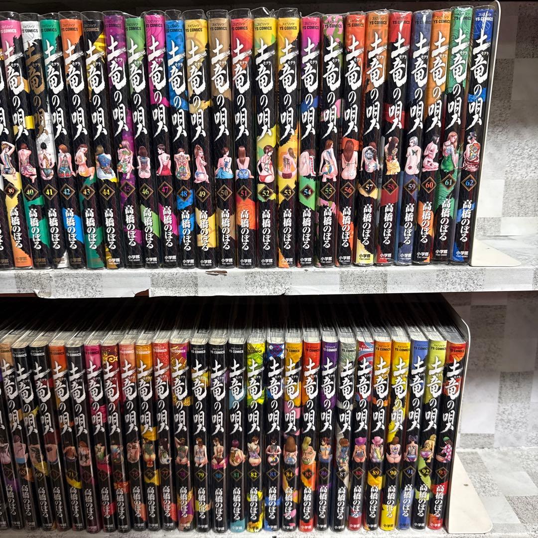 土竜の唄 1-94巻 最新含む　既刊全巻セット