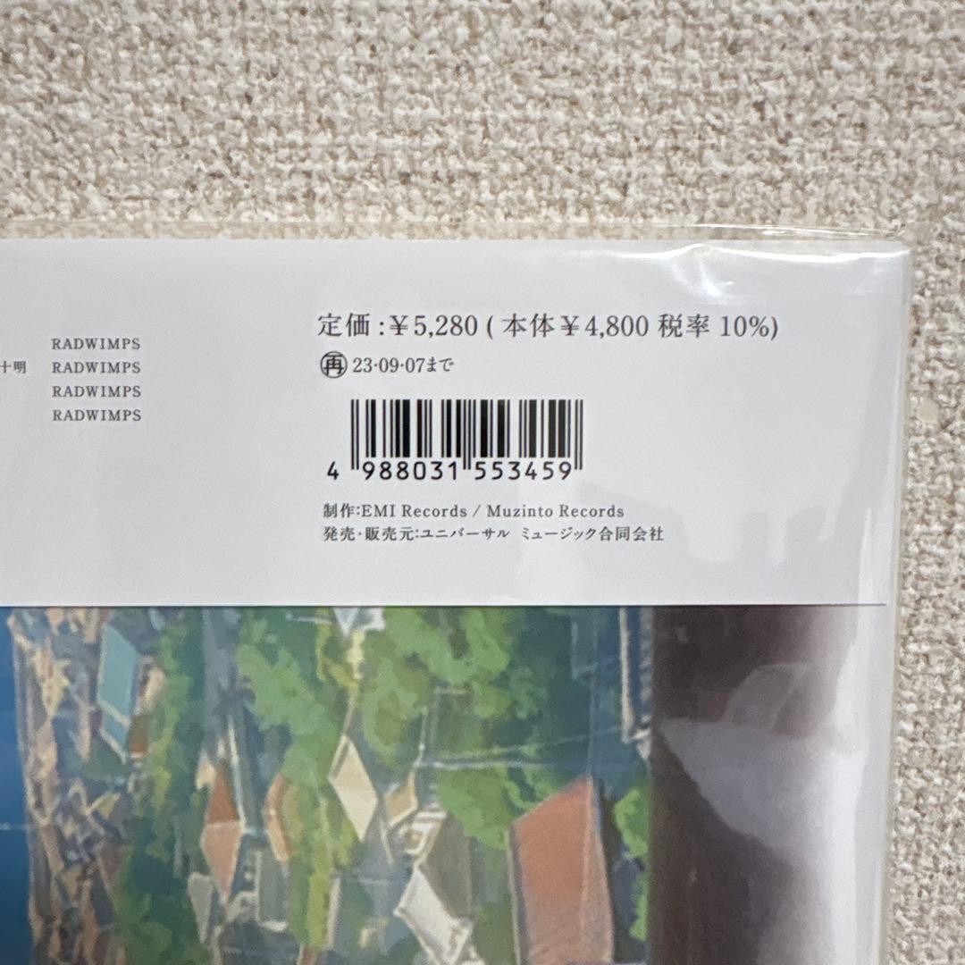 radwimps すずめの戸締まり　レコード　新品未開封