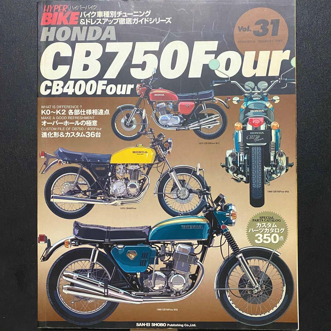 HONDA CB750Four CB400Four バイク車種別チューニング&…